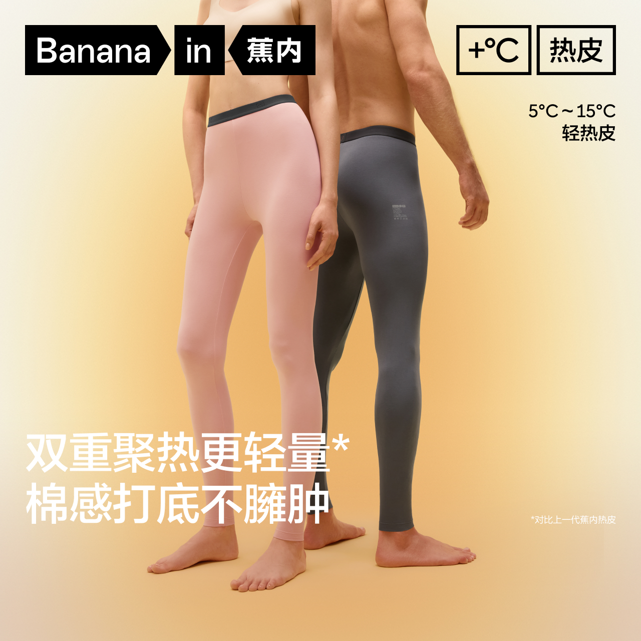 【轻热】蕉内热皮301+秋裤保暖裤男女士保暖打底裤透气抗菌秋冬线裤
