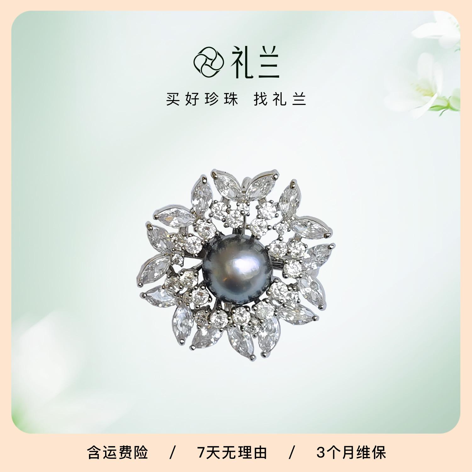 礼兰珠宝【C总推荐】海水大溪地黑珍珠胸针12-13mm