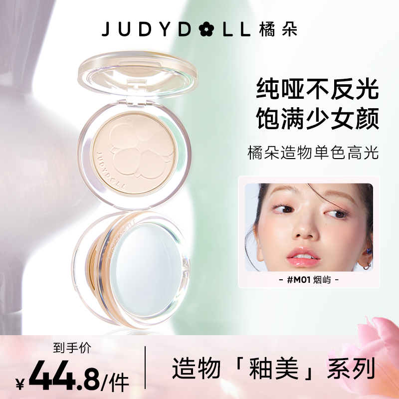 橘朵造物釉美持妆粉饼控油定妆持久补妆不脱妆哑光高光品牌推荐