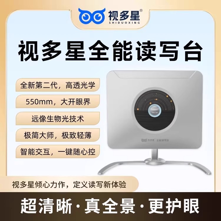 视多星二代读写台拉远镜远像屏视力家用防控