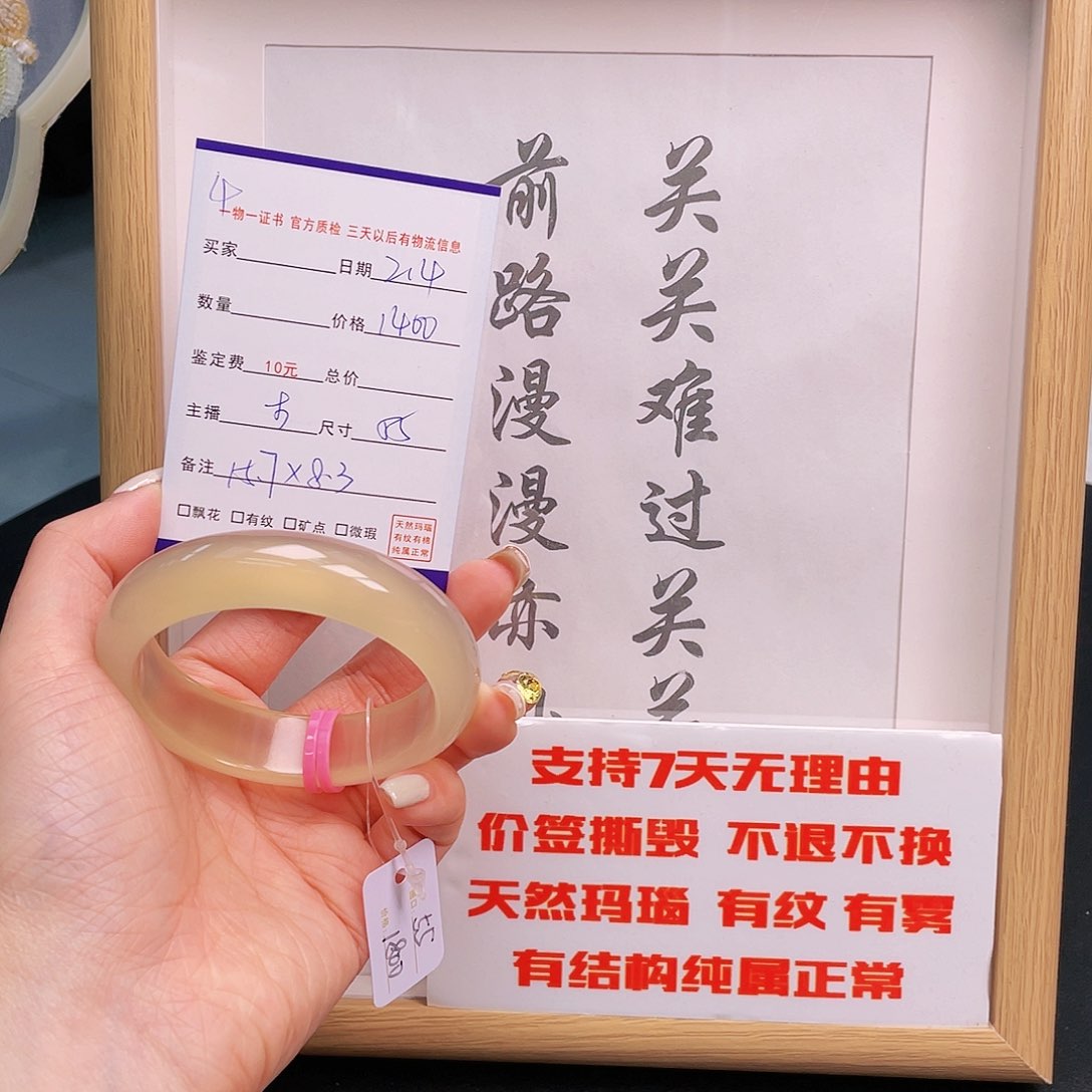 玛瑙/玉髓手镯未镶嵌N*n4