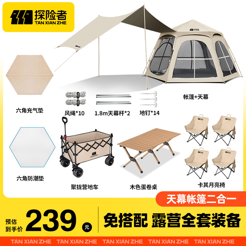 探险者帐篷户外露营全套装备折叠便携式野营过夜防雨加厚自动天幕