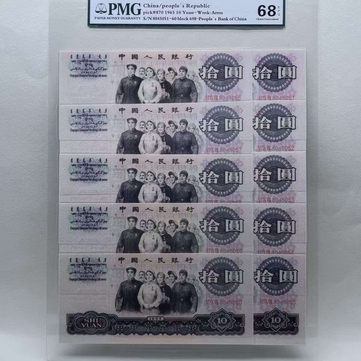 第三套退市纪念币大团结10元面值十张