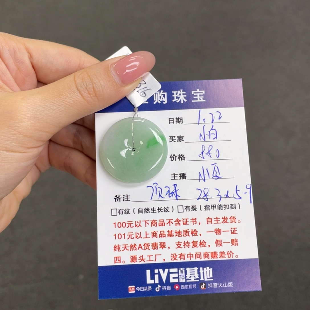 翡翠颈饰未镶嵌惠****居平安扣