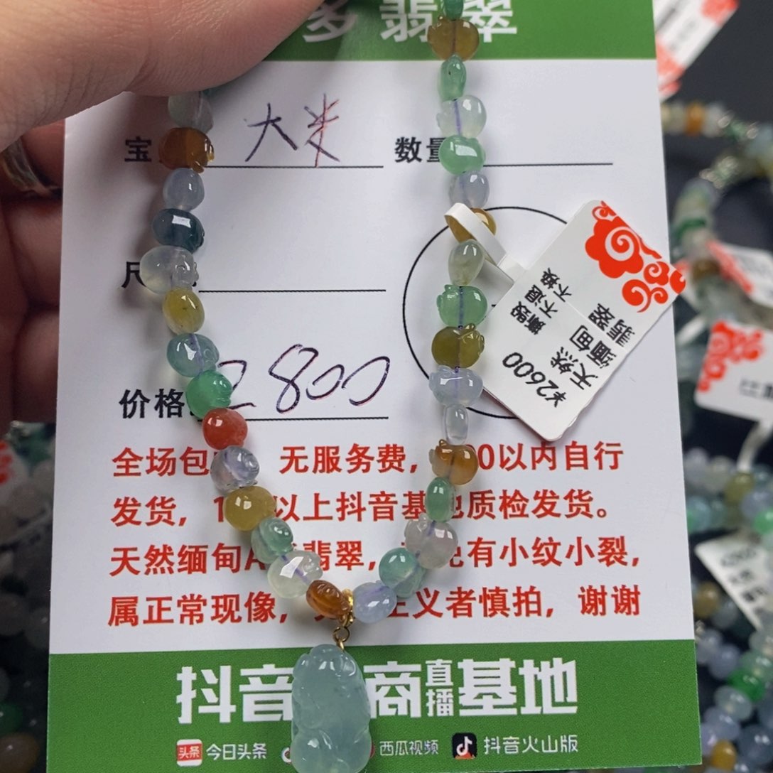 翡翠手链未镶嵌大*栗小猪佩奇手串