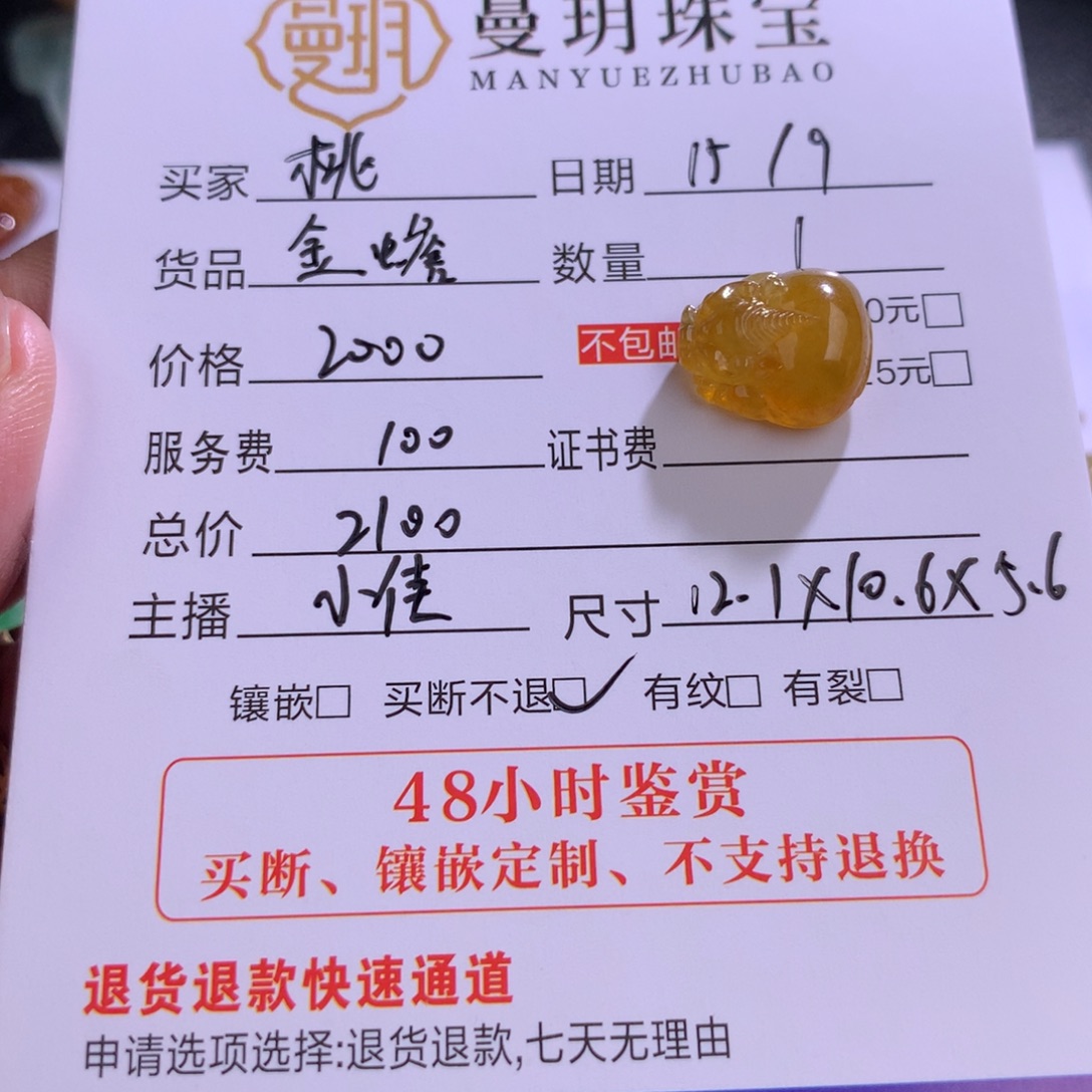 桃***华颈饰未镶嵌翡翠翡翠金蝉裸石-小佳