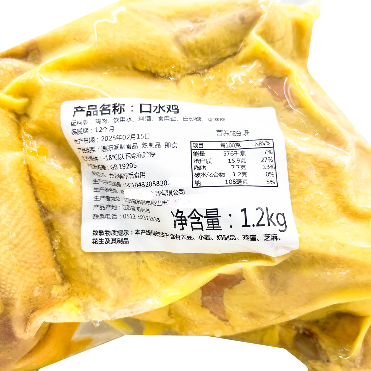 顺风包邮（26年2月）口水鸡1.2kg家用预制菜料理包烹饪