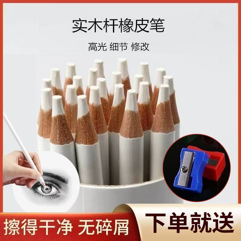本店福利六角杆橡皮笔高光橡皮擦字干净不易掉渣小学生美术素描绘