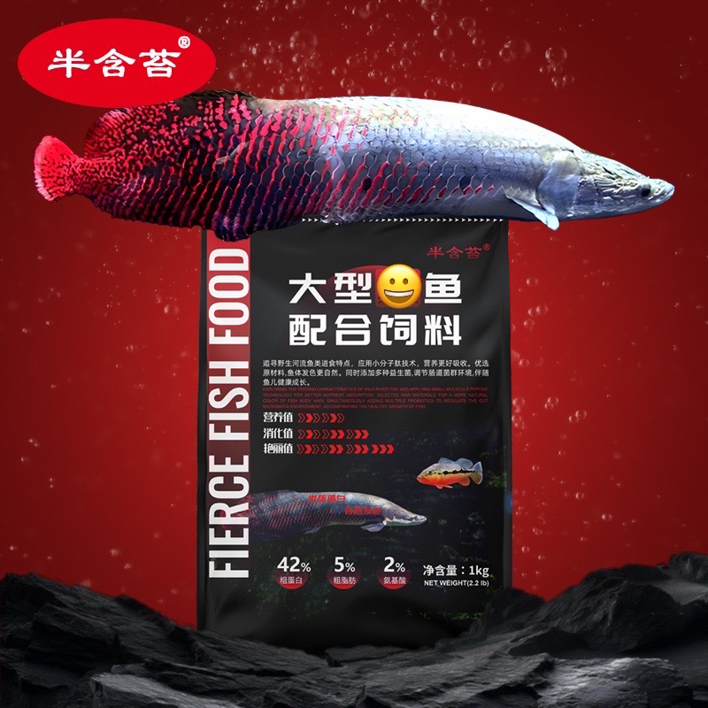 半含苔大型鱼发色饲料巨骨蛇鱼龙鱼帝王gogo配合饲料
