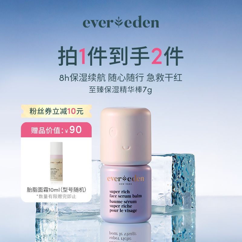 Evereden安唯伊儿童婴儿滋润保湿至臻保湿棒精华棒水光棒7g