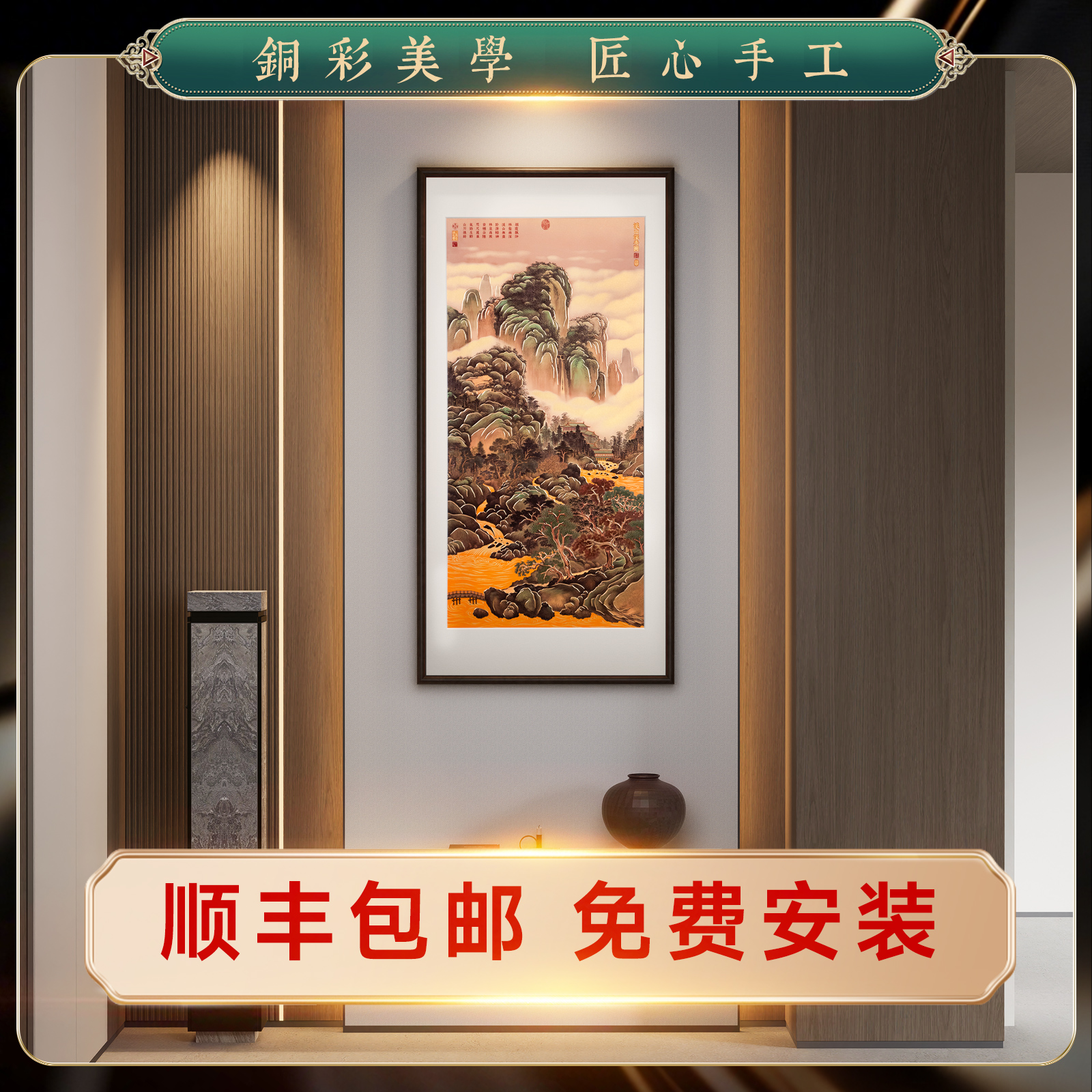 东方美学《溪山深秀》高端铜雕手工錾刻黄铜胡挑木玄关客厅挂画