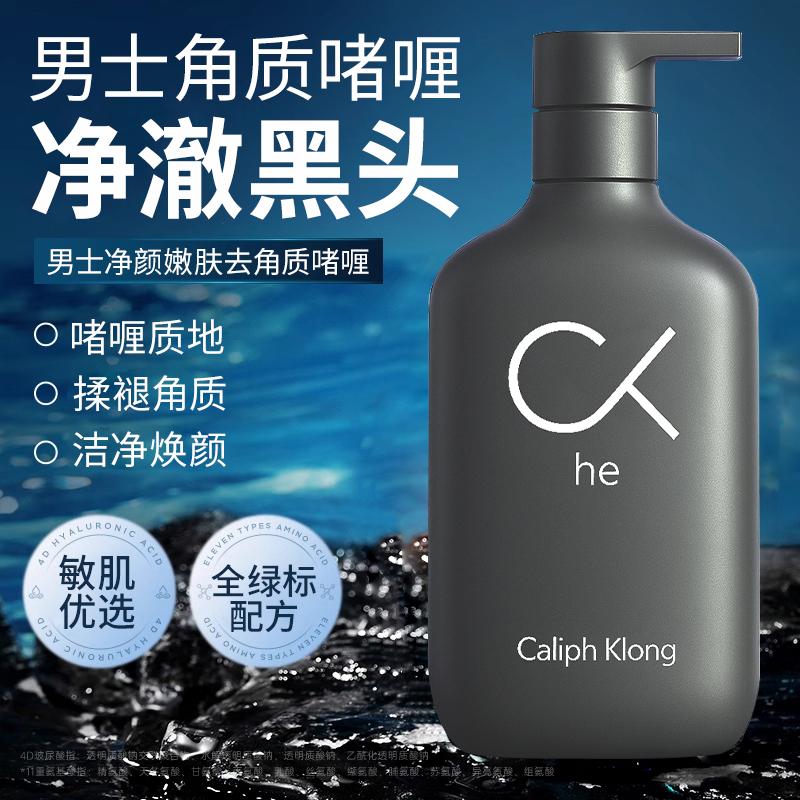 【官方正品】男士去角质啫喱去死皮脸部磨砂啫喱清洁黑白头收缩毛孔