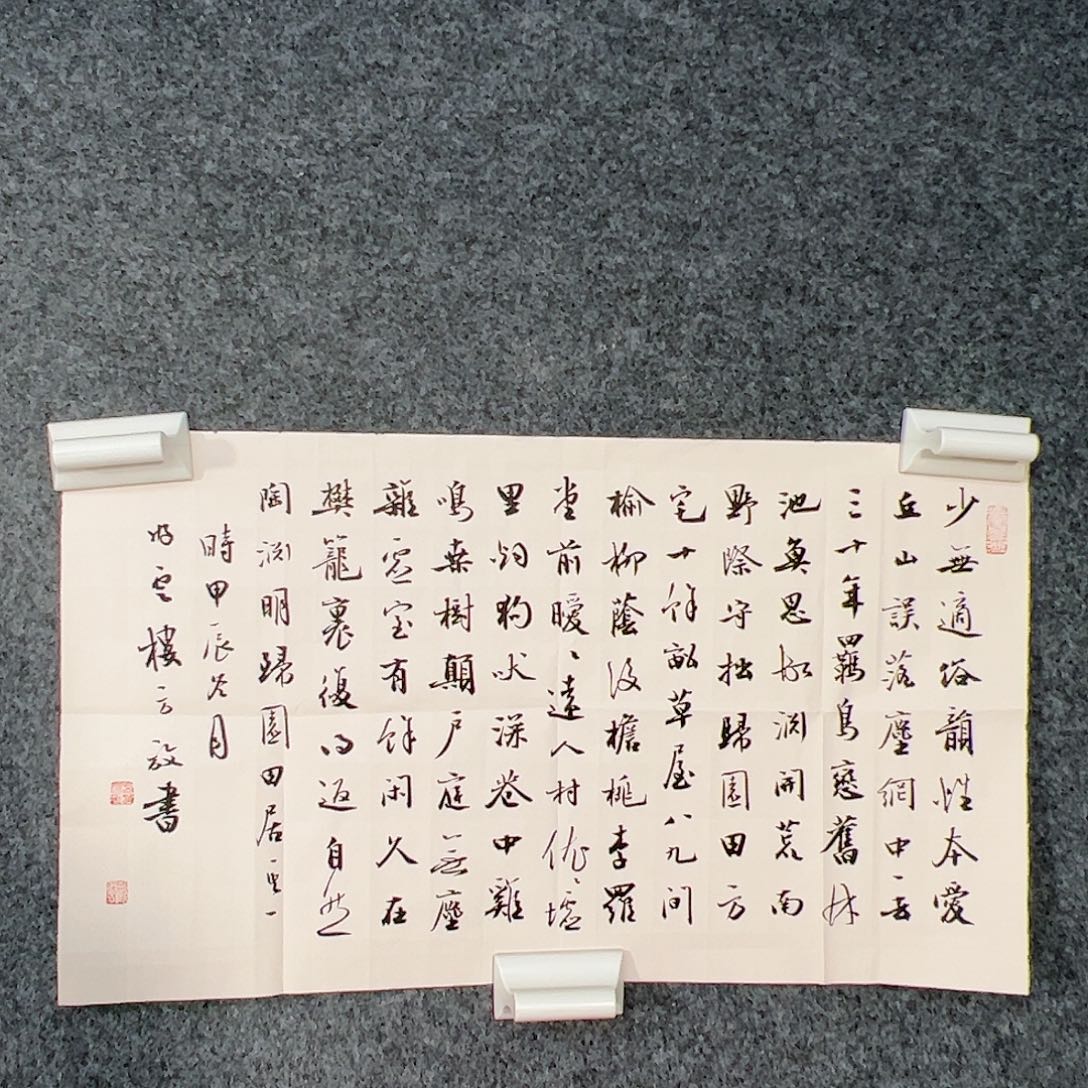 书法【**】（w5685）归园田居 书画3