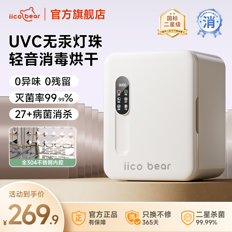 【限时直播礼赠】亿可熊烘干消毒灯珠28L消毒柜婴儿用宝宝消毒柜