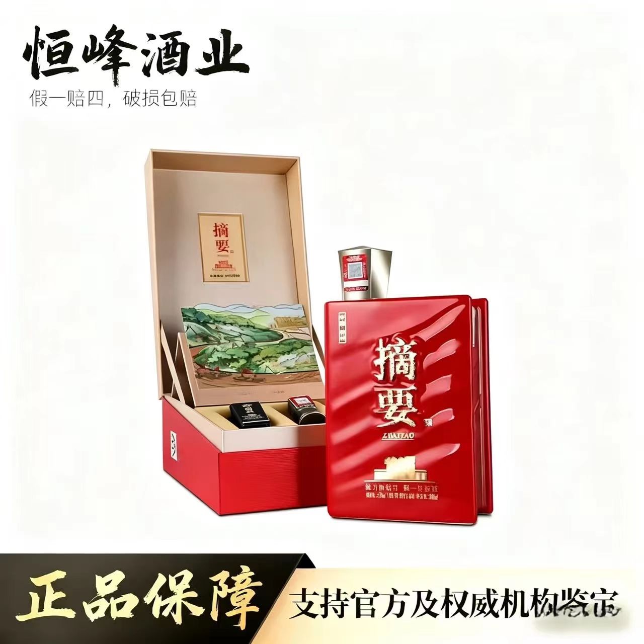 红摘要53度500ml酱香型白酒宴请收藏送礼佳品