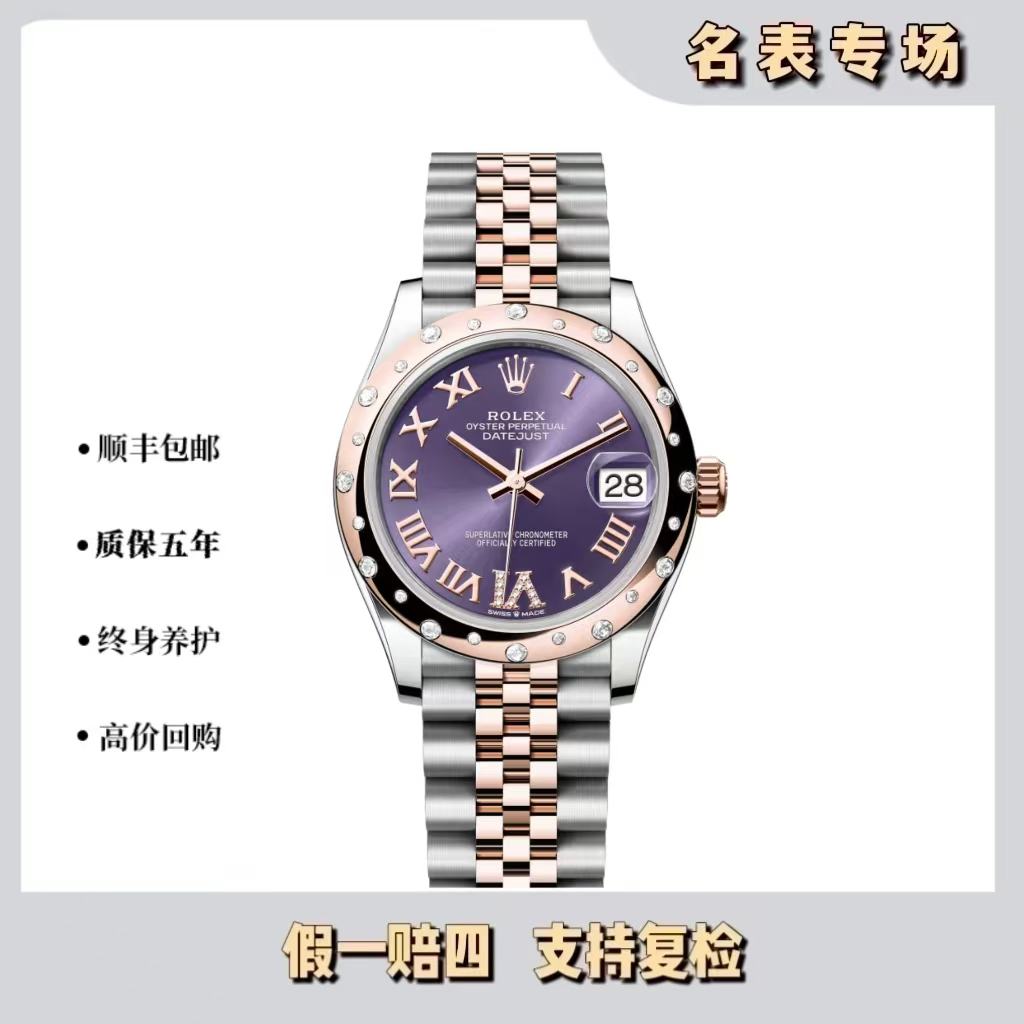 99新 Rolex/劳力士 日志/278341tbr紫盘/24年全套/31mm