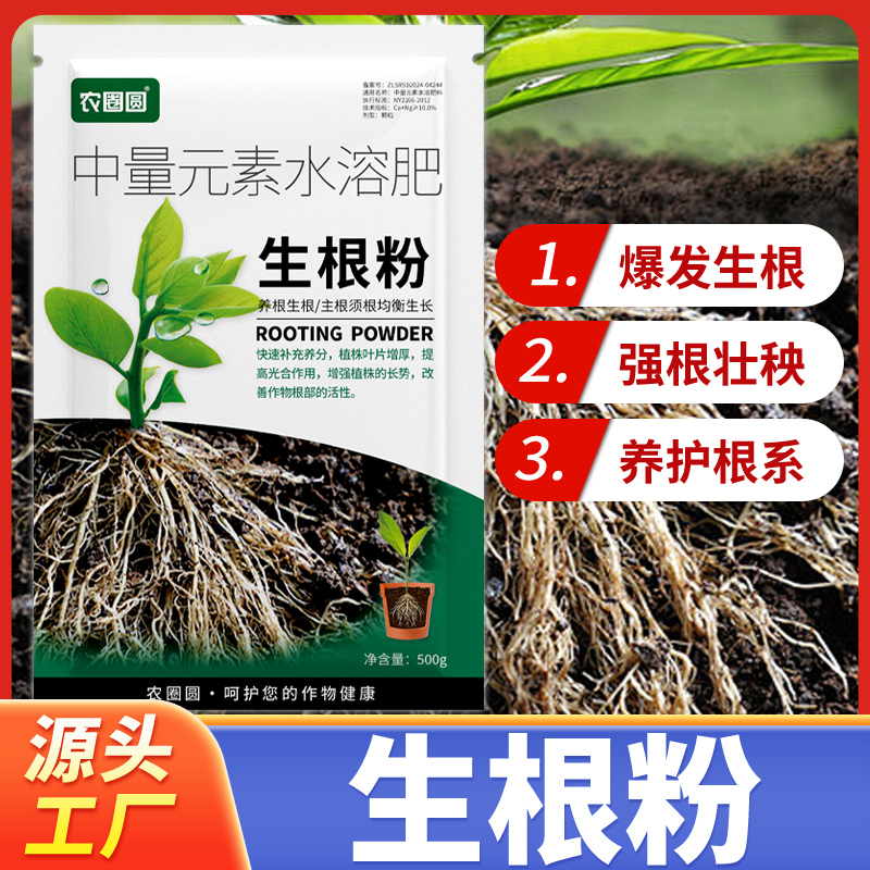 快速生根粉植物园艺通用根系壮根改土花肥月季花水培喷施叶面肥1