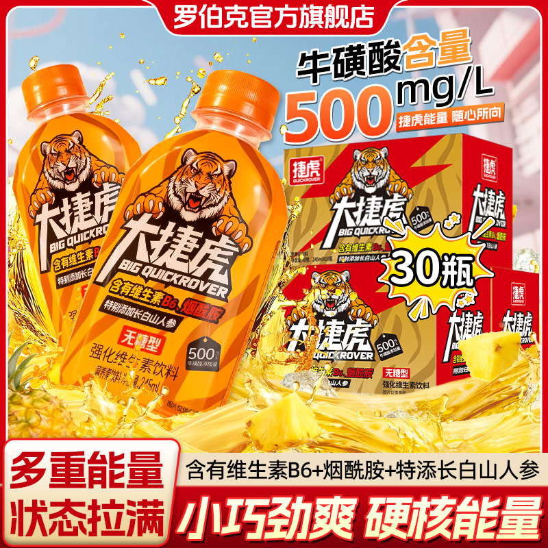 【30瓶】罗伯克大捷虎加强牛磺酸长白山人参饮料运动搭子多重维生素
