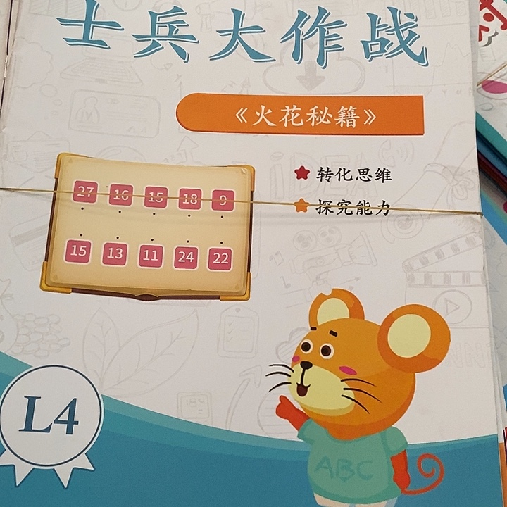 长***歌火花思维L4, 34本