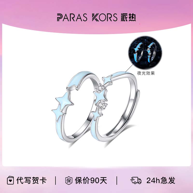 PARAS KORS 925银合成锆石戒指 派热夜光星辰对戒闺蜜 【新品推荐】