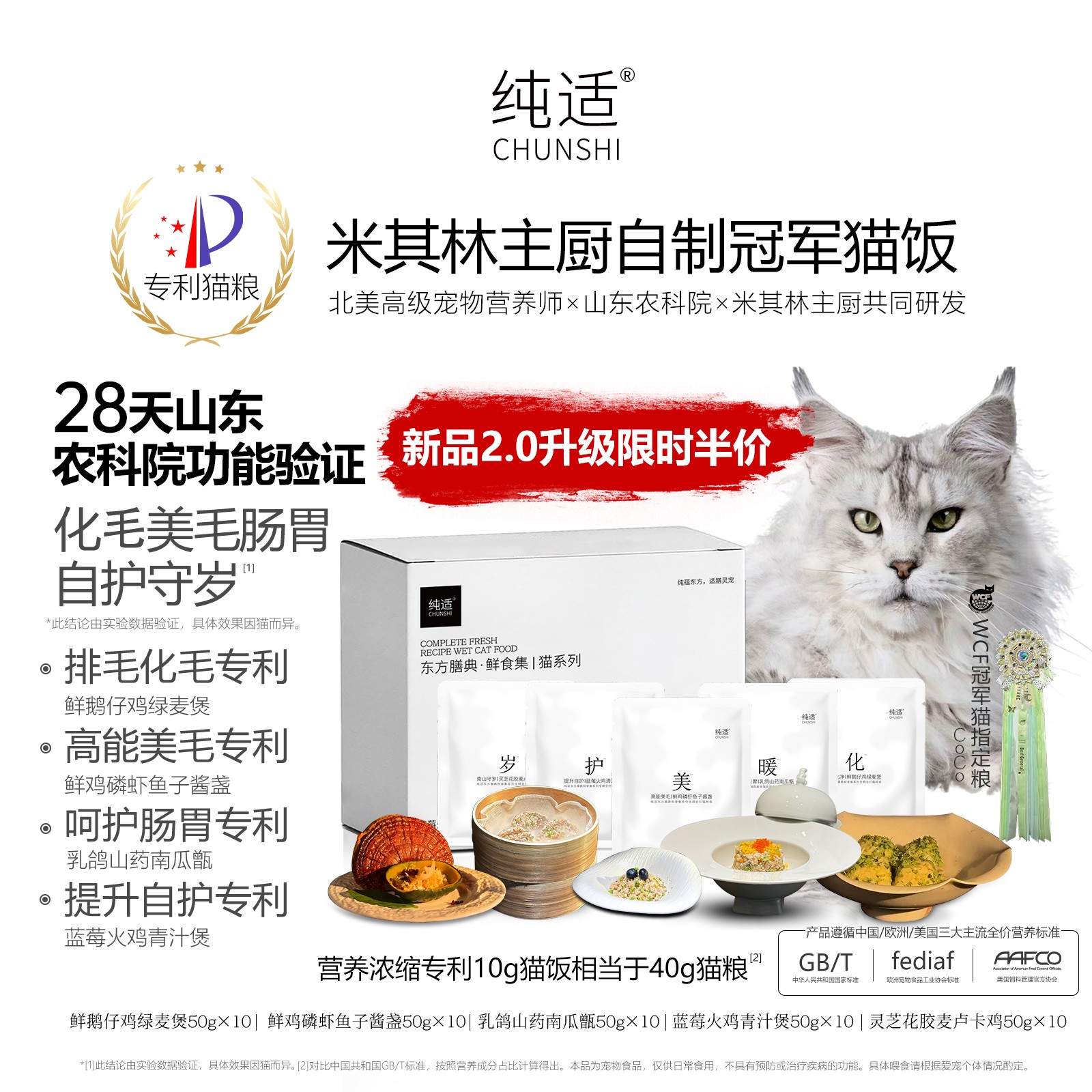 爆款升级【专利美毛化毛肠胃免疫】纯适米其林鲜肉猫饭全价成幼猫