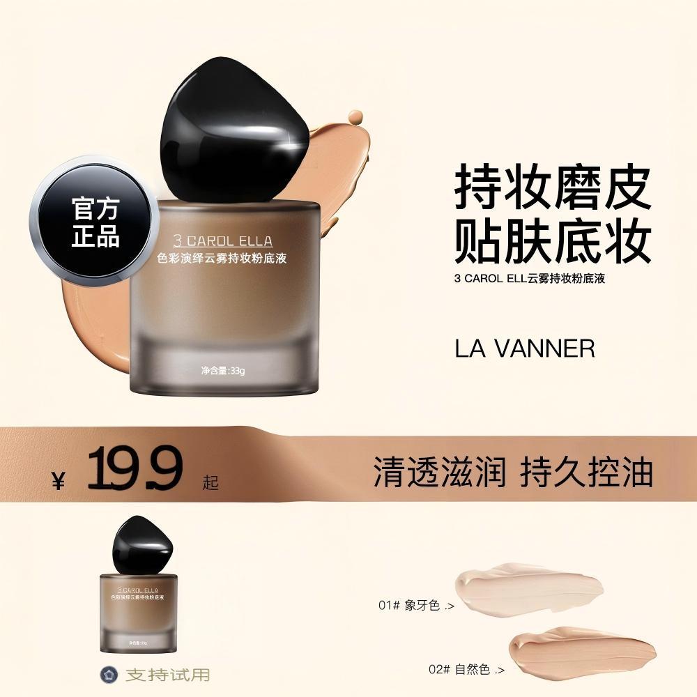 【官方正品】LUCKY幸运云雾持妆粉底液持久服帖控油遮瑕哑光防水