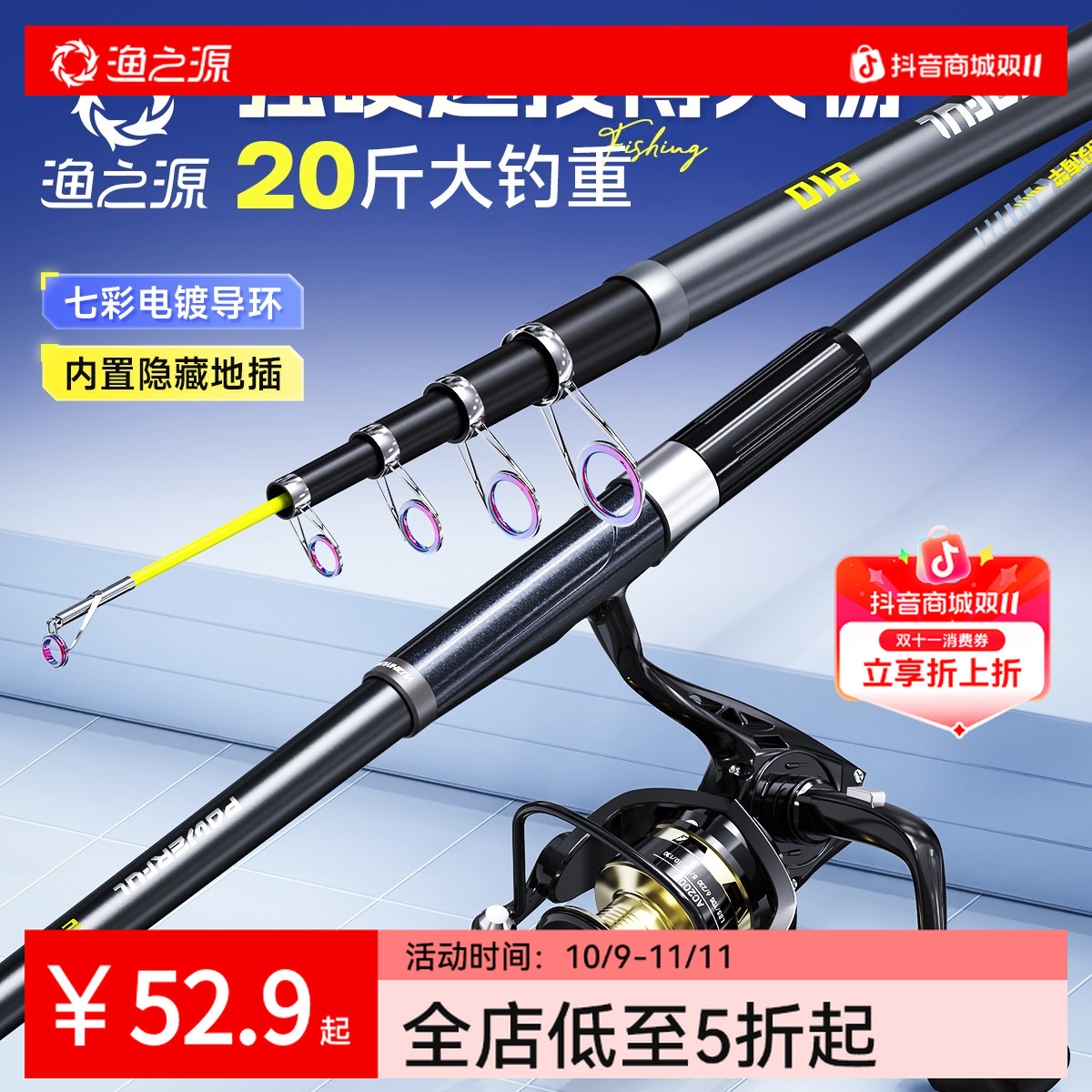 渔之源海杆矶竿海竿套装全套远投海竿抛竿海竿全套装备海钓竿锚杆