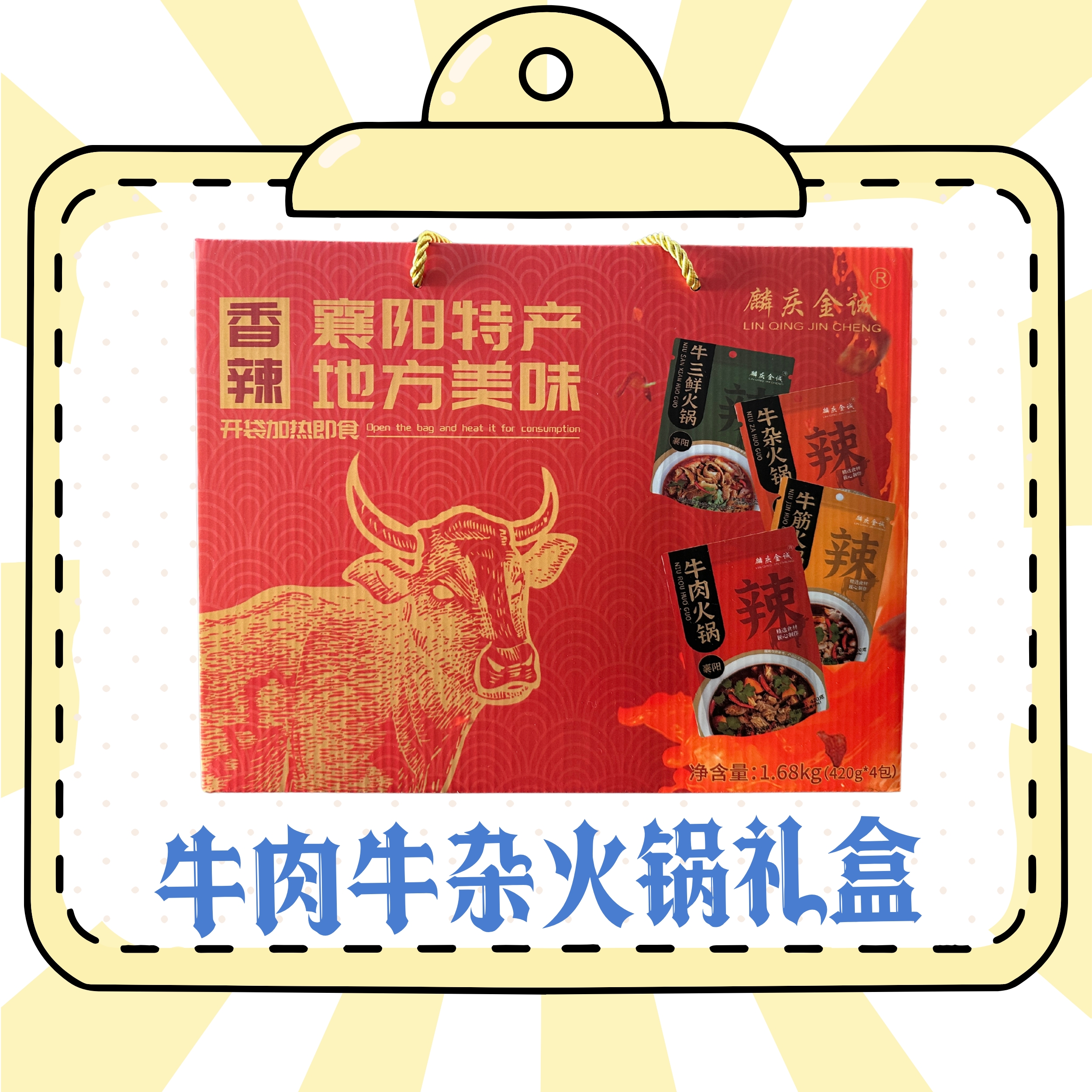 襄阳特产牛肉牛杂速食礼盒