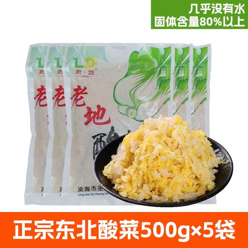 老地东北农家大缸酸菜丝黄芯酸菜500克*5袋  