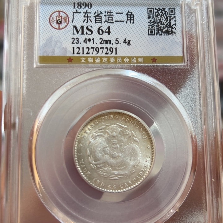 银WBZ文宝斋收藏好品