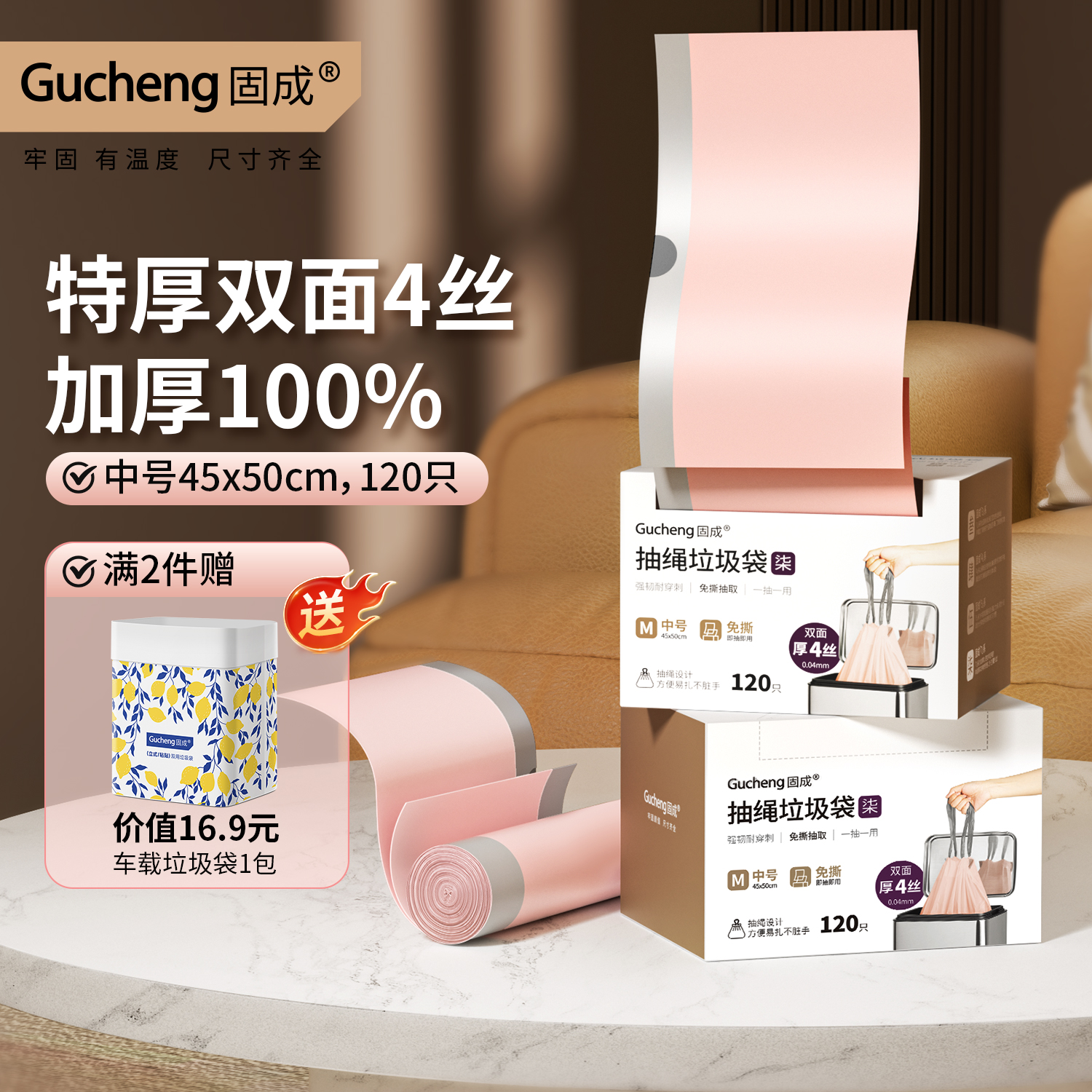 GUCHENG/固成中大号家用免撕抽绳款不脏手加厚双4丝一次性垃圾袋