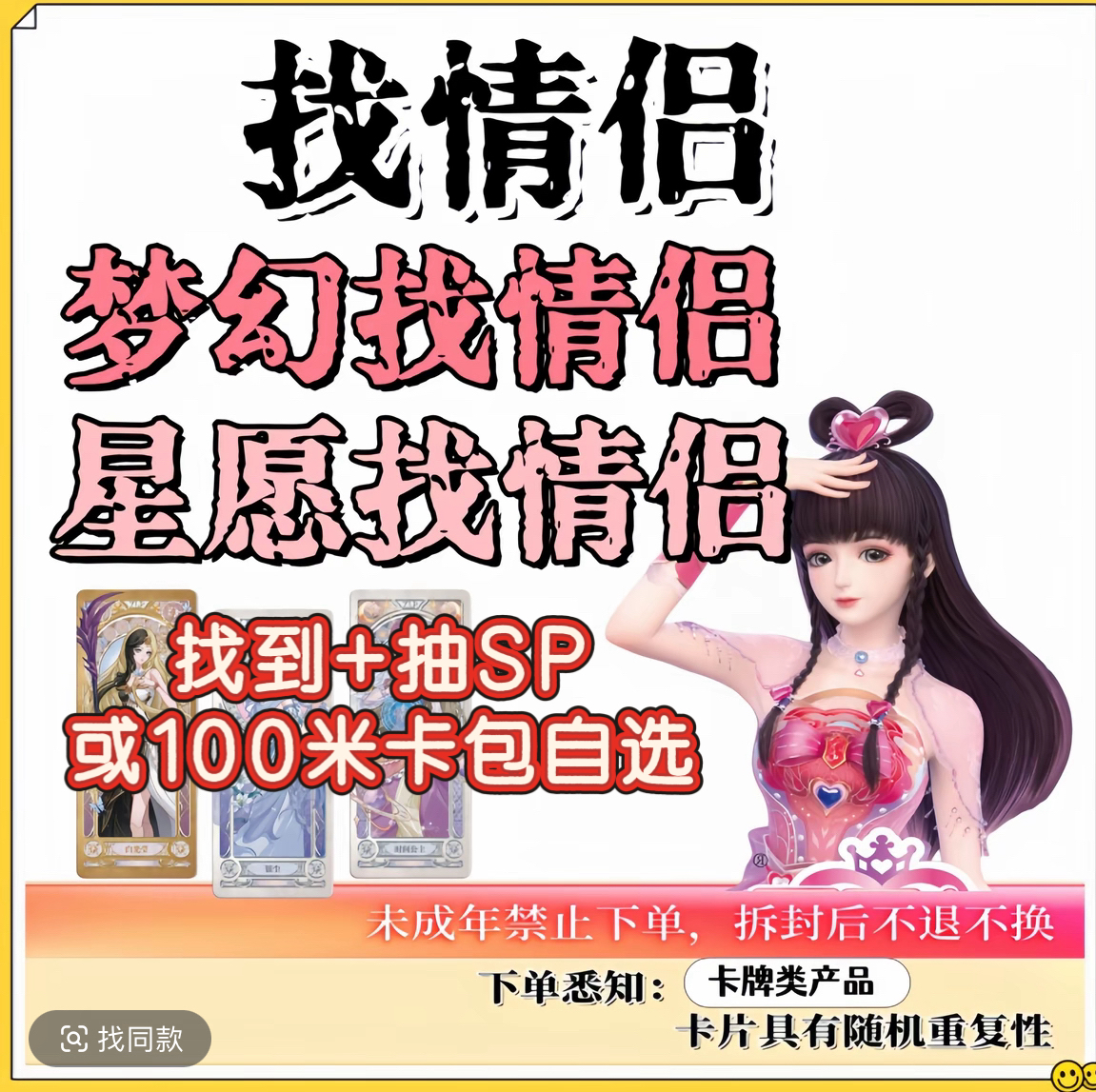 【辰星/梦幻/星愿找情侣】叶罗丽梦幻14弹，星愿5，6弹找情侣卡牌代拆