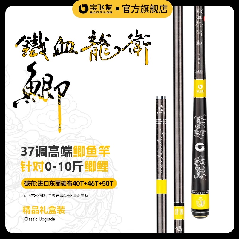 宝飞龙【铁血龙卫鲫】鱼竿超轻超硬超细碳素37调鲫鲤鱼杆官方旗舰店