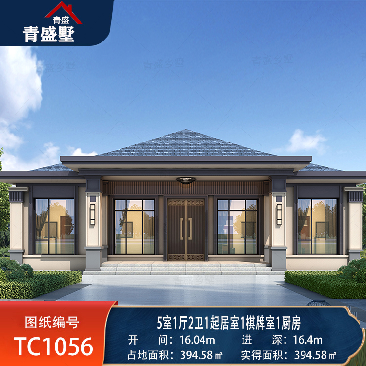 TC1056--【16*16.5】 一层五开间新中式别墅设计图纸  5卧2卫