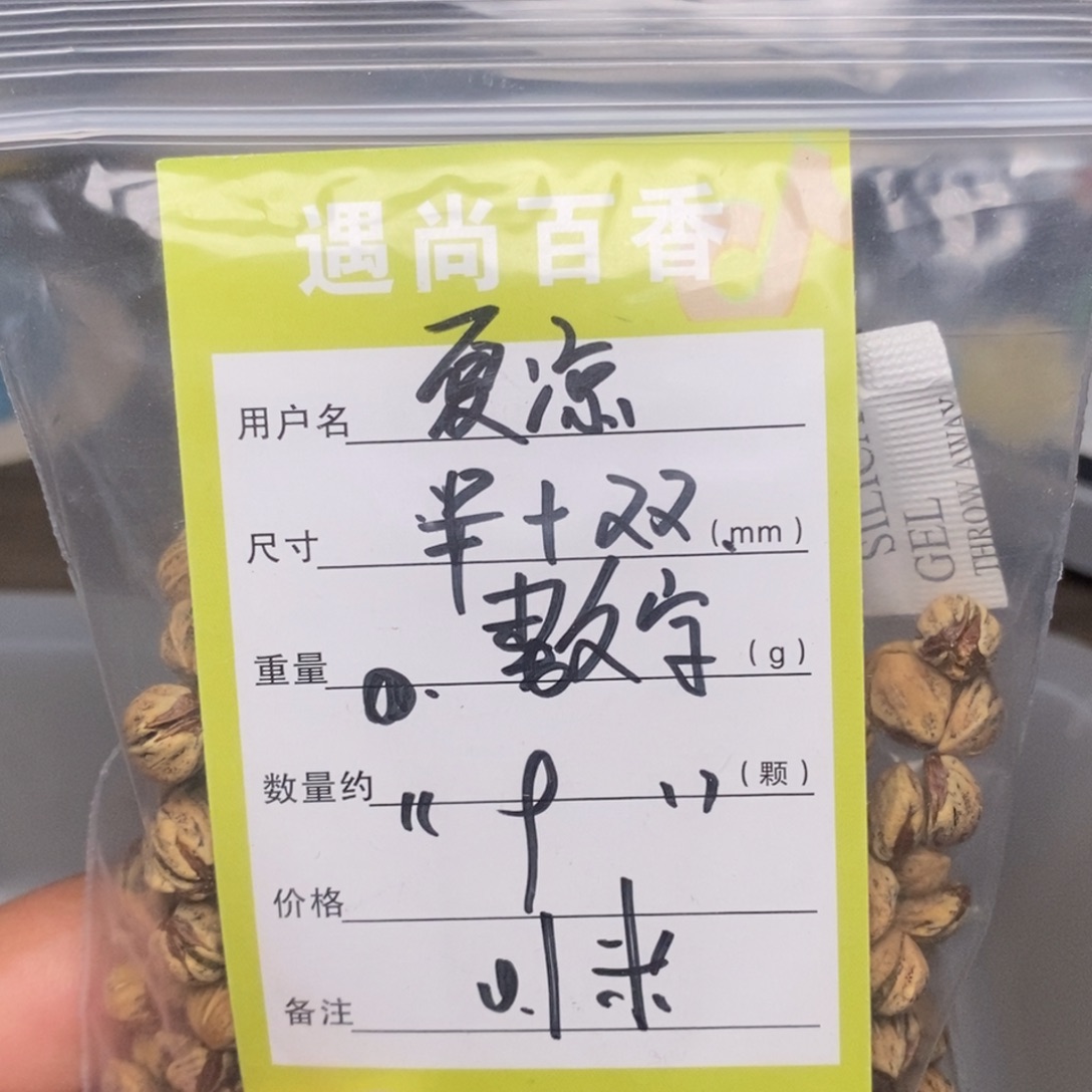 夏***凉吊坠柏香籽/百香籽