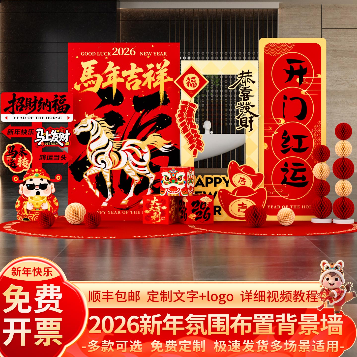 开门红气氛职场景布置装饰保险公司银行厅堂2026马年背景墙kt展板