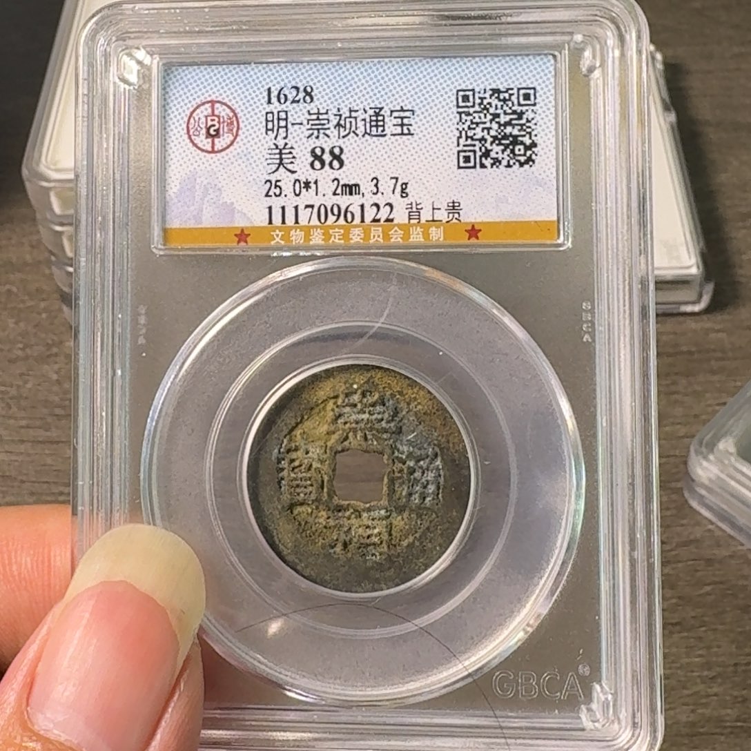 铜A闻博文化崇祯通宝