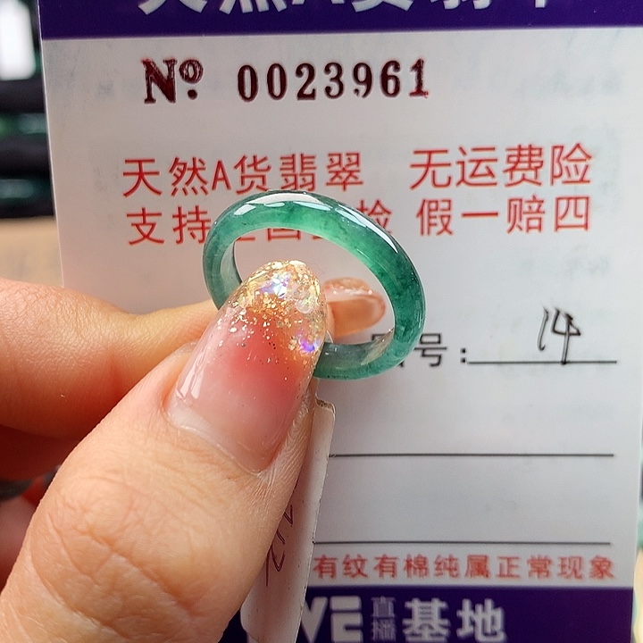 翡翠戒指未镶嵌卡牌