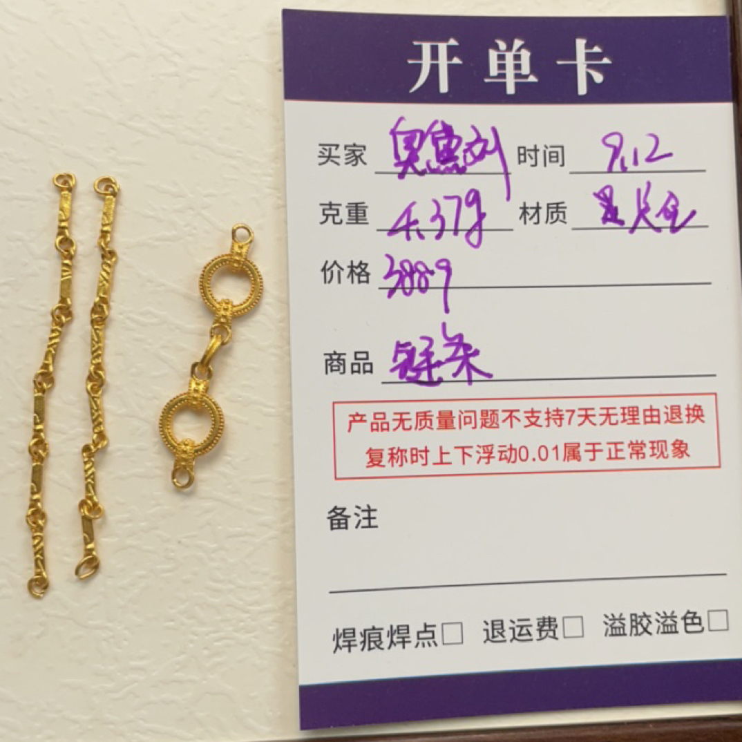 佳熠精造 足金链条配件4.37g