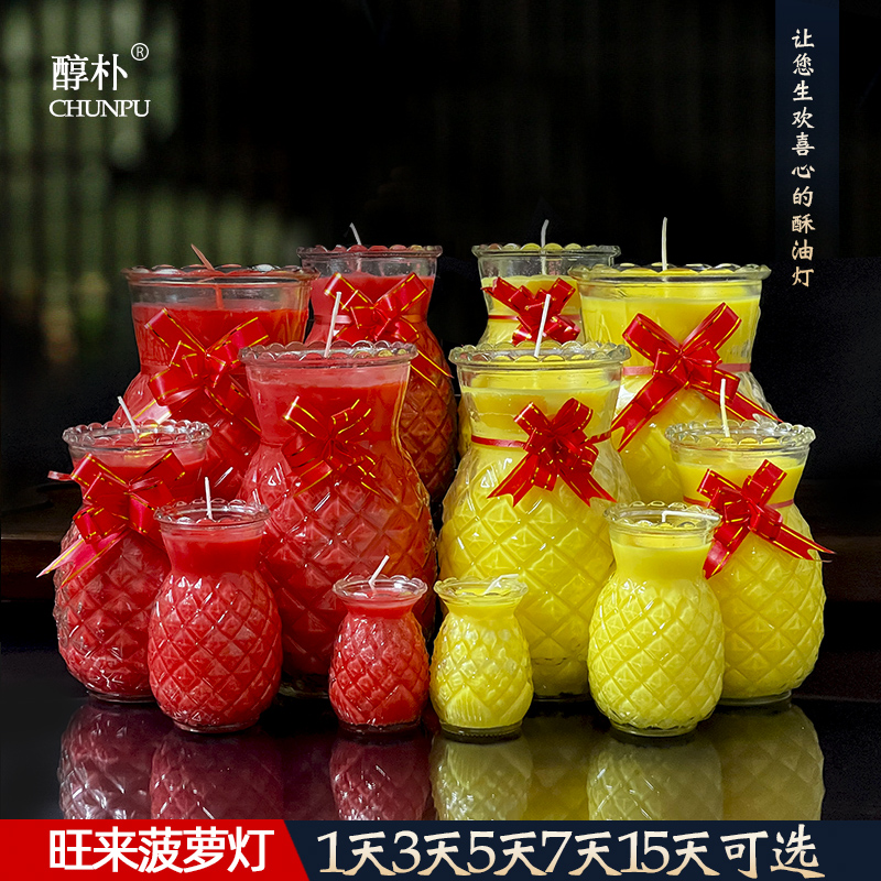 玻璃酥油灯家用7/15天无烟蜡烛供佛灯旺来凤梨菠萝灯佛前灯佛供灯