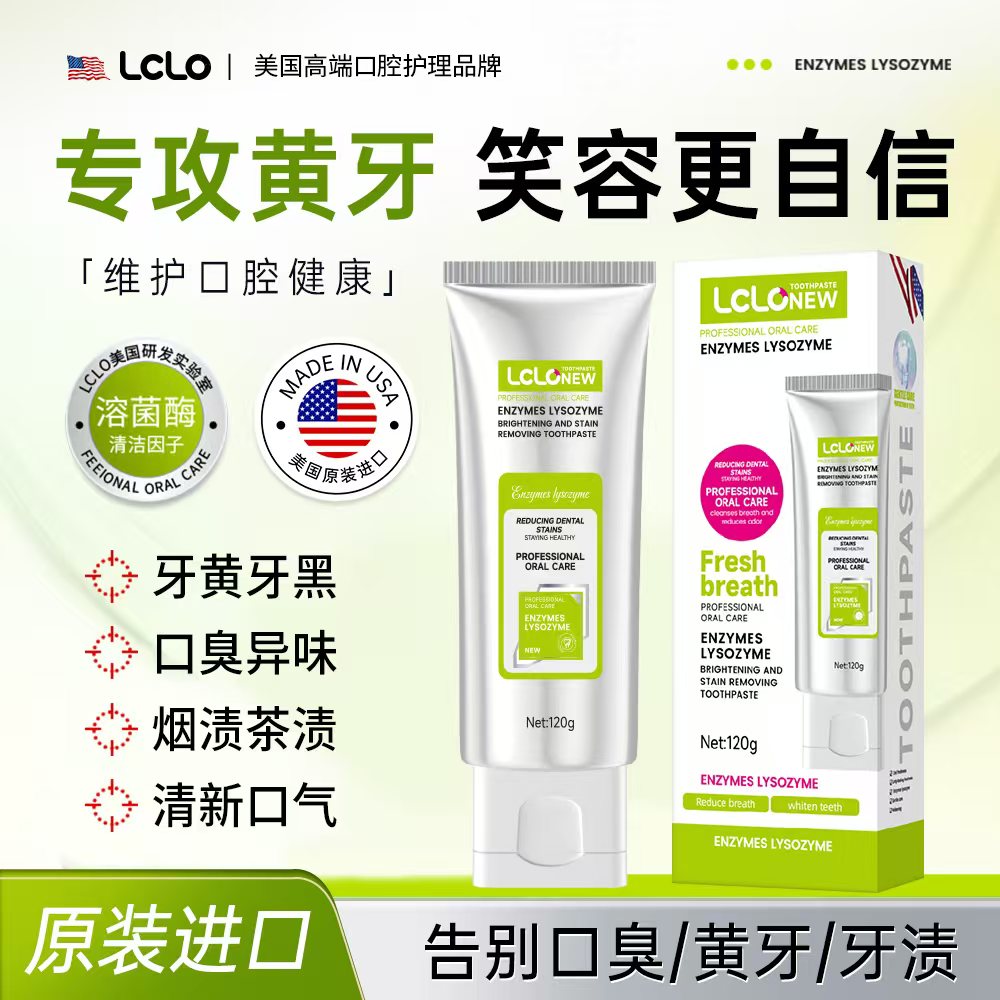 【美国原装进口】LCLO酵素溶菌酶亮白祛渍牙膏120g*3盒（试用一盒）