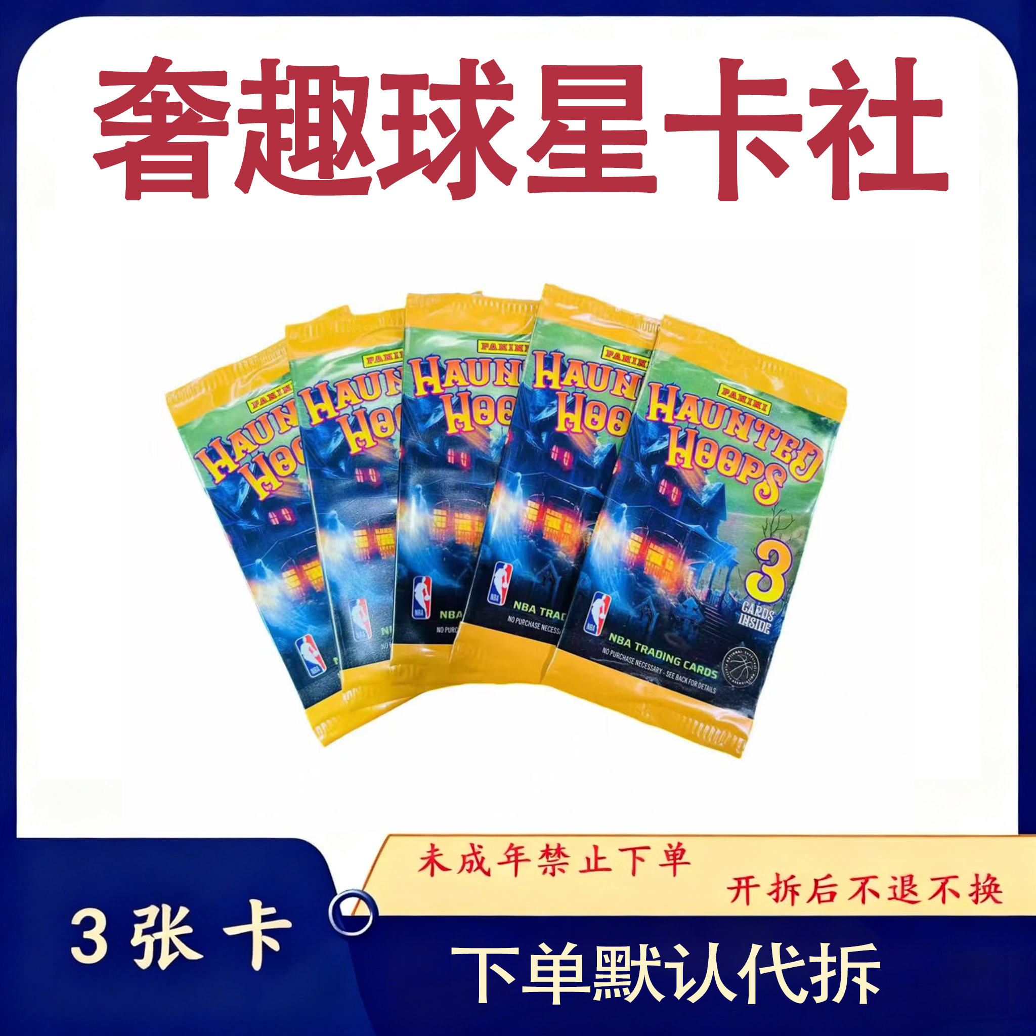 帕尼尼24-25万圣节球星卡 超级 盲盒（未成年禁止下单）