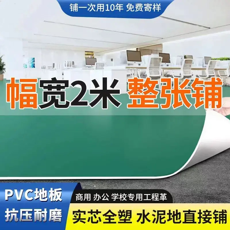 地板革PVC塑胶工程革1.6加厚双面防水防滑耐磨水泥地直接铺健身房