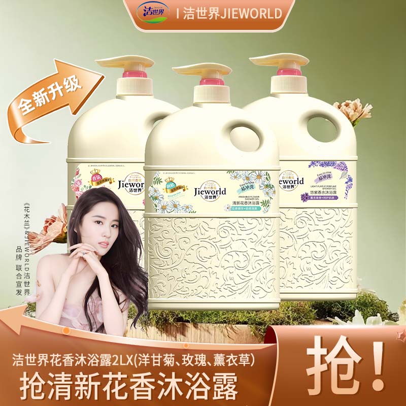 【大容量】洁世界24h留香细腻香氛香水花香沐浴露留香持久家庭装