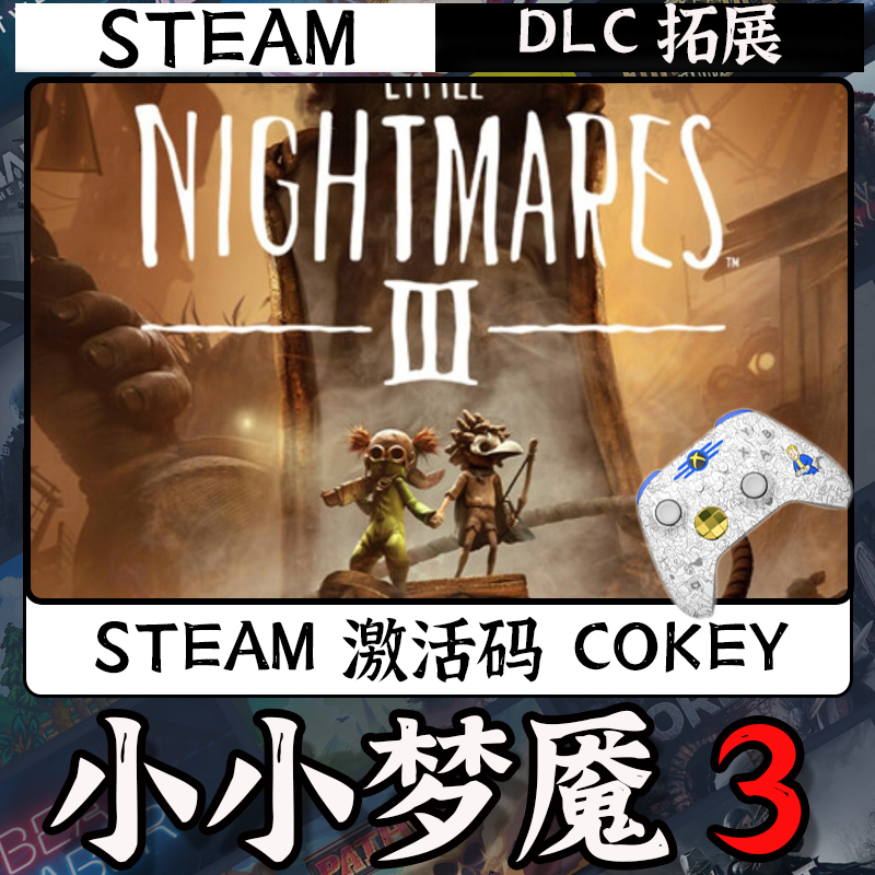 【小小梦//魇3】入库支持游戏无线手柄入库支持PC有线游戏手柄