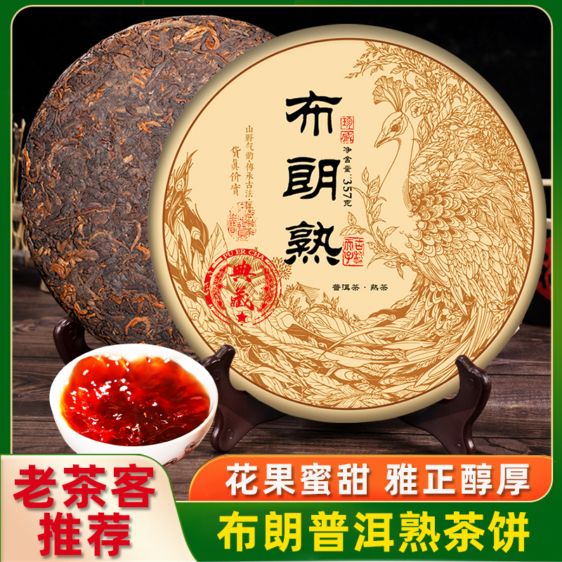 2024年新茶布朗普洱熟茶花果蜜香熟普357g饼茶叶自己喝口粮茶