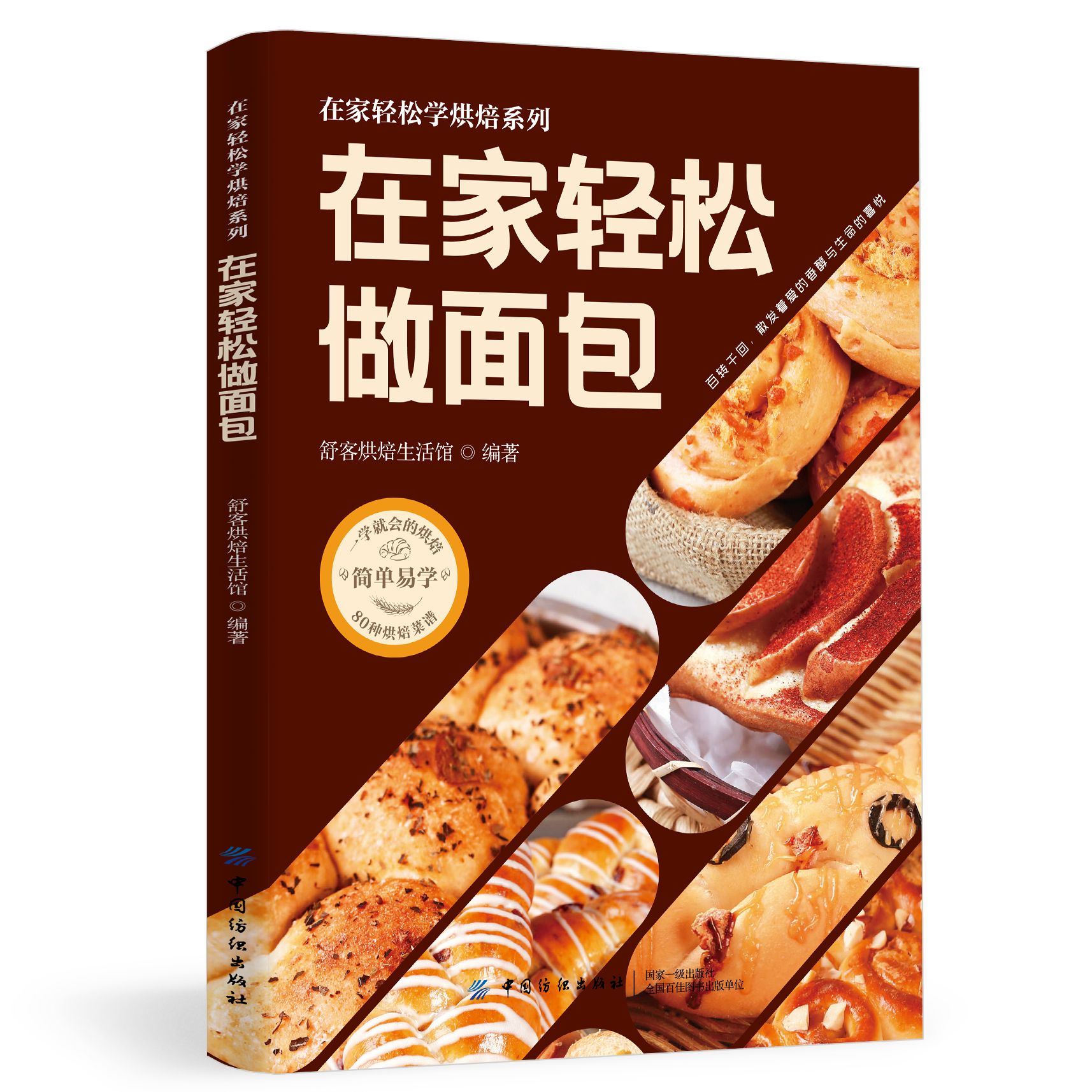 在家轻松做面包彩图版视频讲解新手一学就会教程详细解读烘焙书籍
