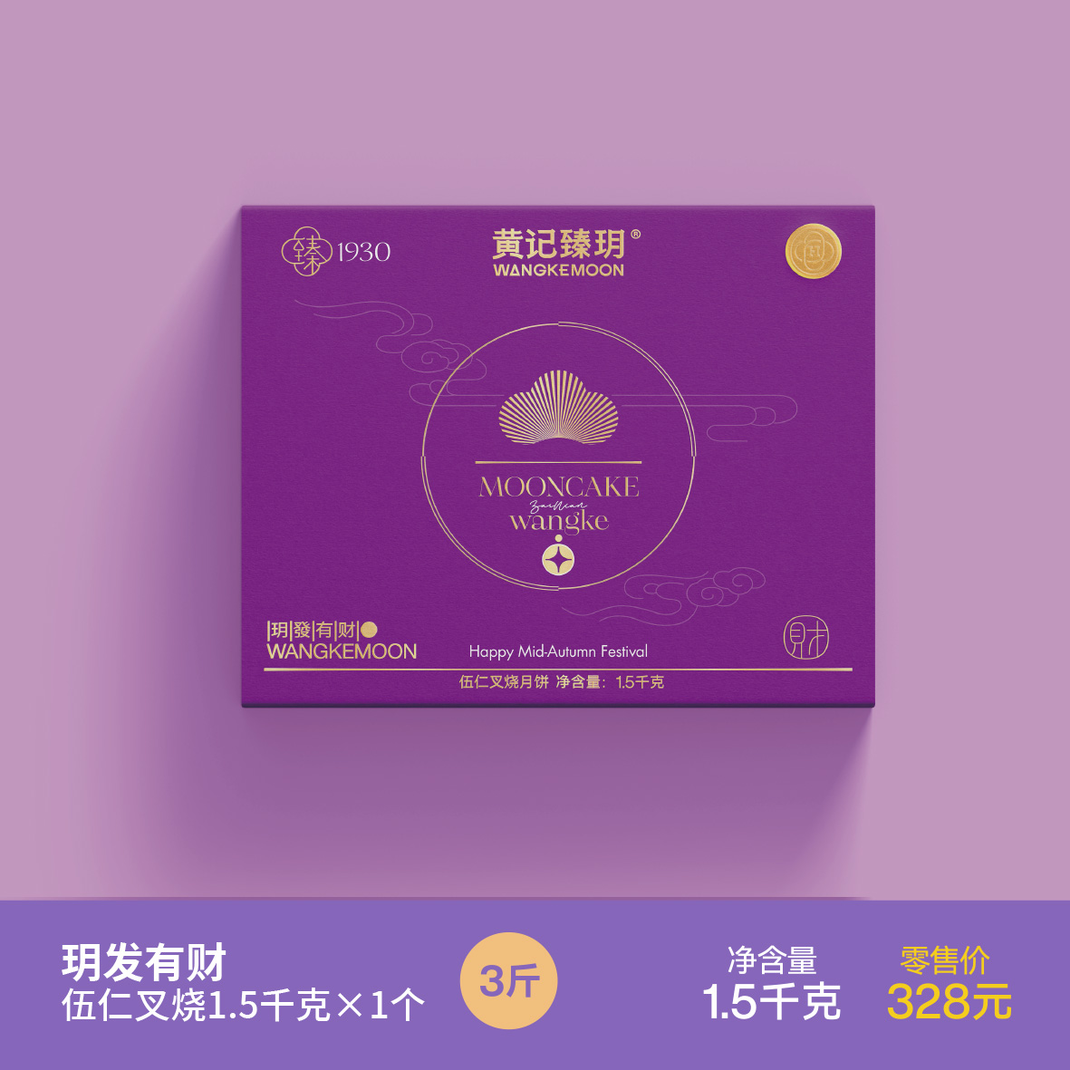 黄记臻玥送客户【源起1930】广西合浦黄记臻玥大月饼（玥发有财）