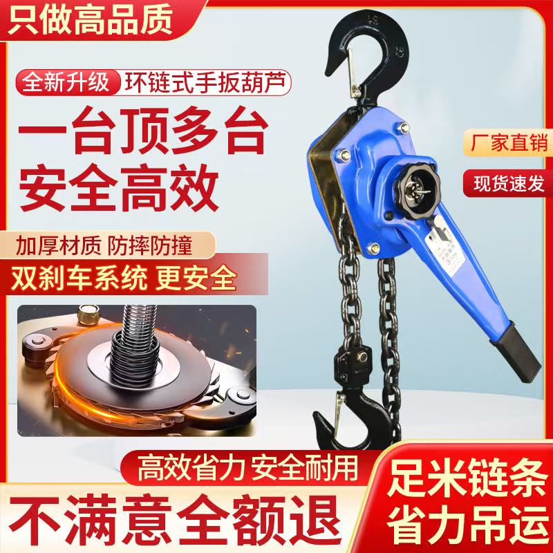 链条式手扳葫芦手动倒链手摇牵引0.75t/1t/1.5t/2t/3t吨起重吊机