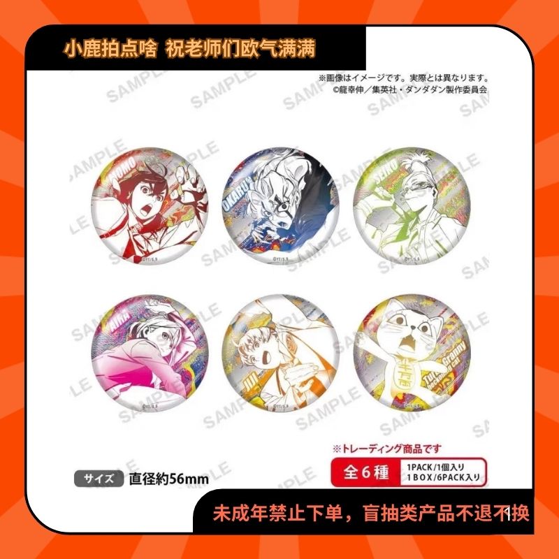 胆大党 金属正比徽章吧唧【现货日谷盲盒代拆】
